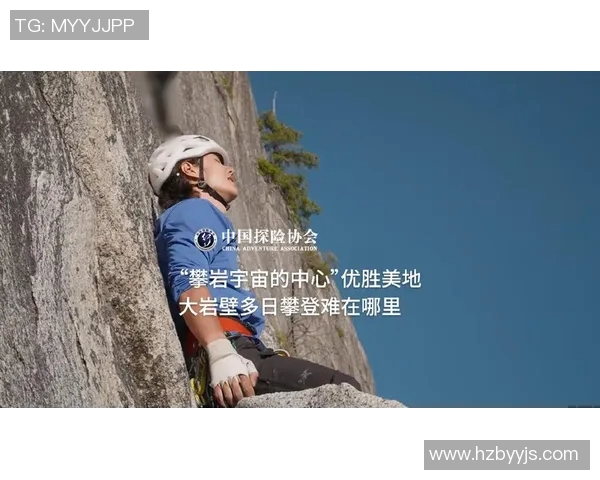 北京攀岩队状态变革引发热议攀岩运动新风潮与挑战